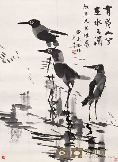 黄永玉 水鸟 镜心 98×70cm